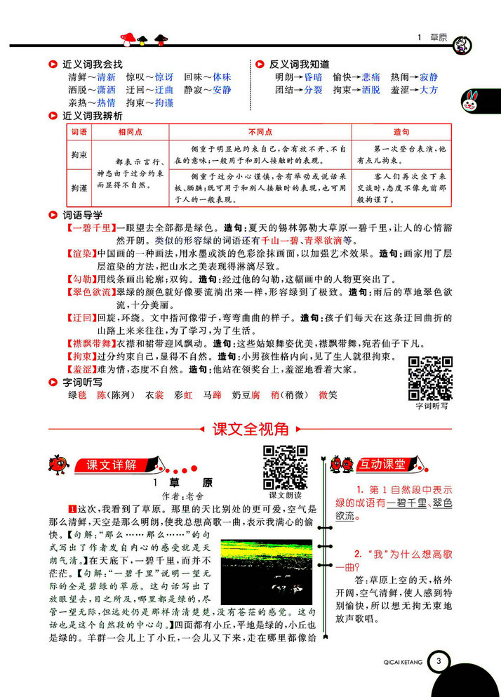 图片[3]-部编版六年级上册语文学生用书-淘学学资料库
