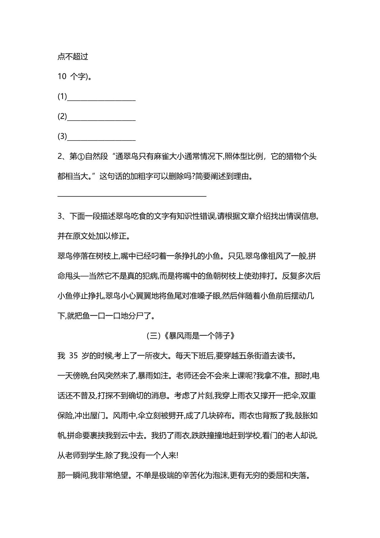 图片[3]-部编版六年级语文上册1-8单元课外阅读专项训练题，11页PDF-淘学学资料库