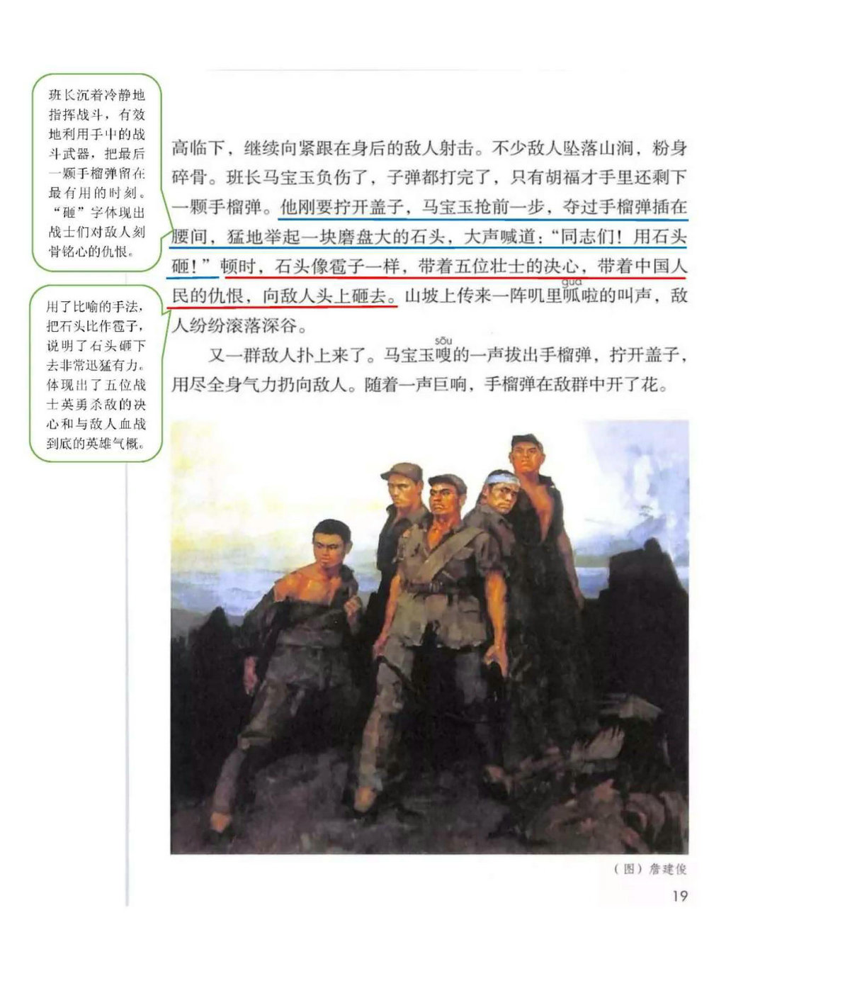 图片[2]-部编版六年级语文上册课堂笔记-淘学学资料库