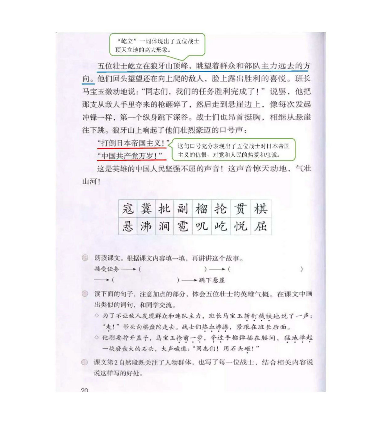图片[3]-部编版六年级语文上册课堂笔记-淘学学资料库