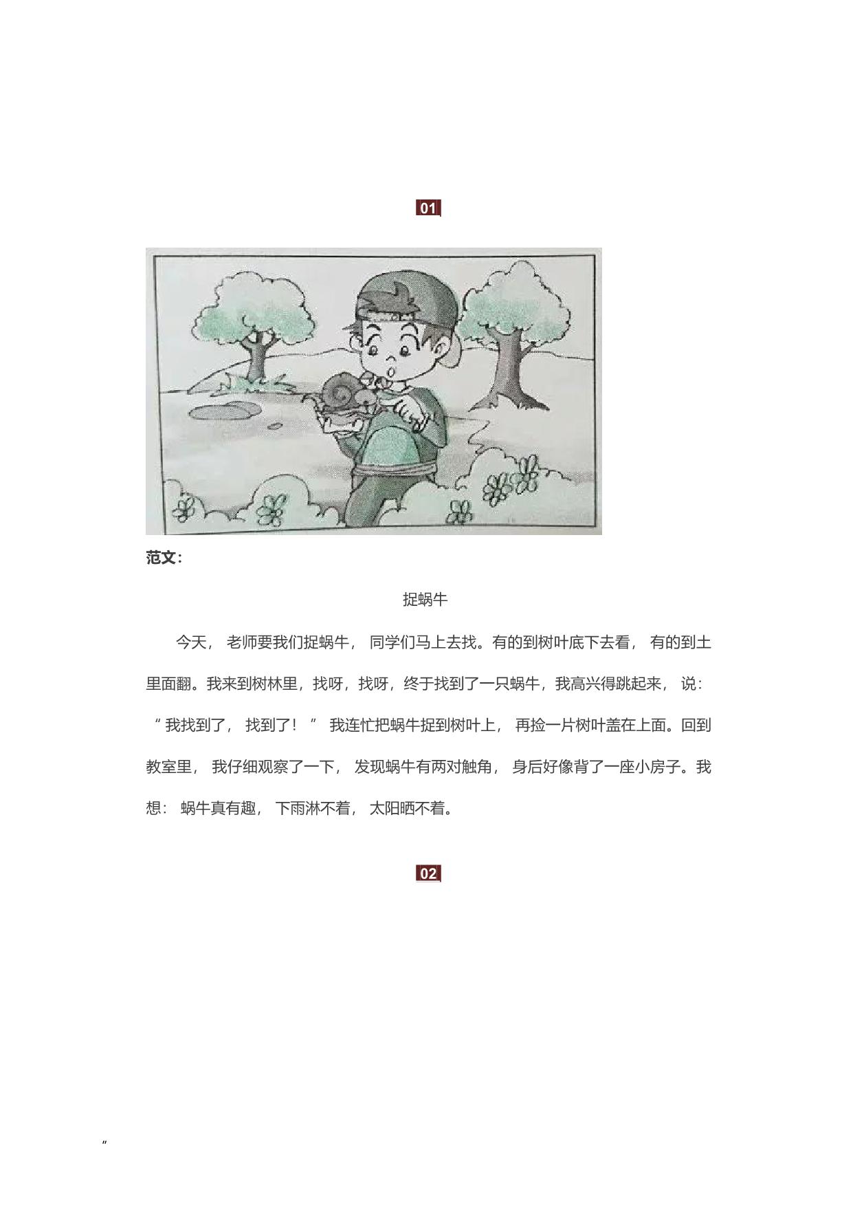 图片[1]-部编语文二年级下册看图写话范文38篇 42页PDF-淘学学资料库