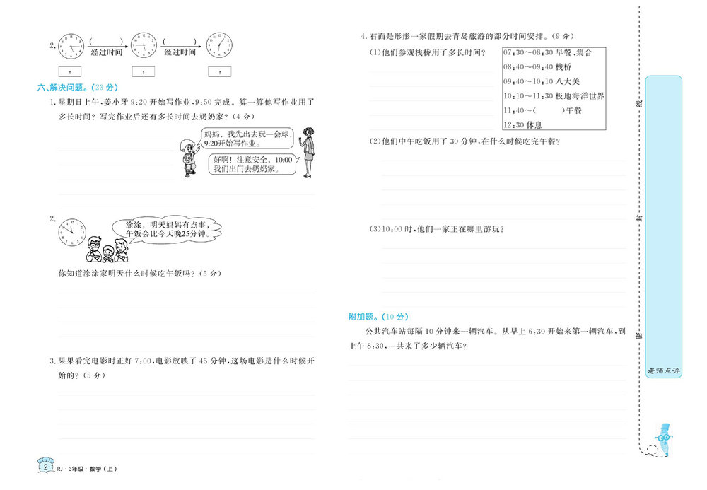图片[2]-黄冈名卷三年级上册数学人教版 37页PDF-淘学学资料库