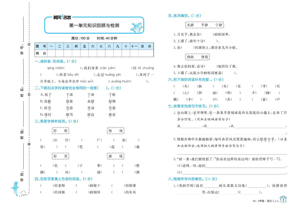 图片[1]-黄冈名卷三年级上册语文部编版 38页PDF-淘学学资料库