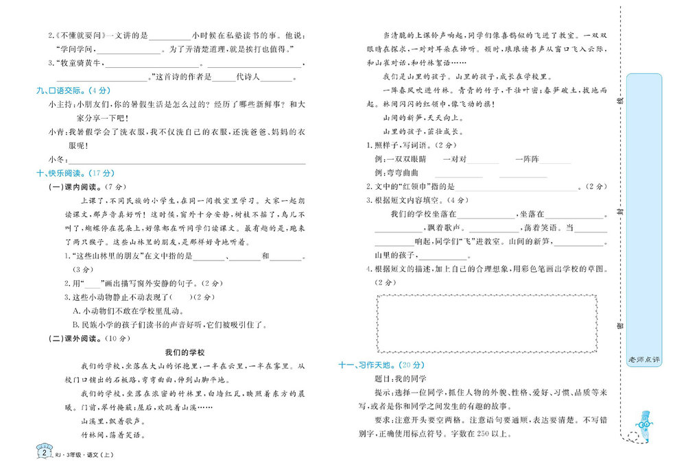 图片[2]-黄冈名卷三年级上册语文部编版 38页PDF-淘学学资料库