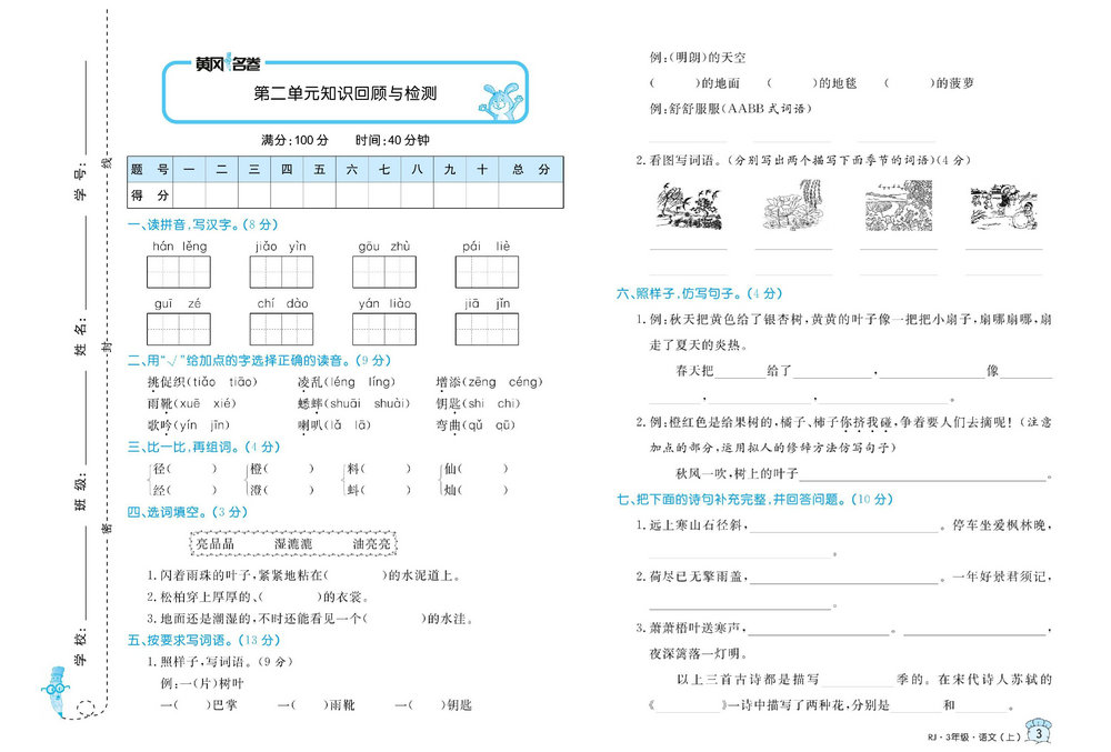 图片[3]-黄冈名卷三年级上册语文部编版 38页PDF-淘学学资料库
