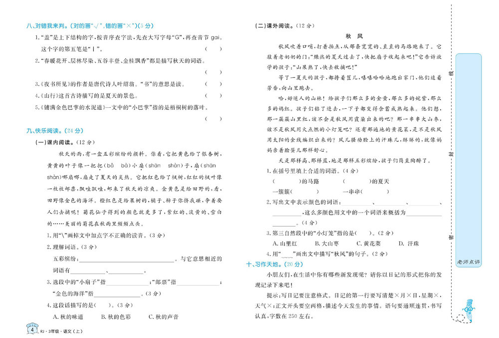 图片[4]-黄冈名卷三年级上册语文部编版 38页PDF-淘学学资料库