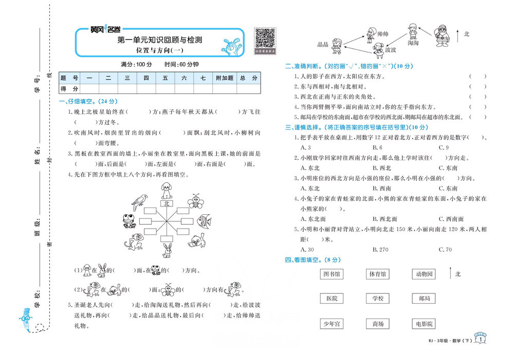 图片[1]-黄冈名卷三年级下册数学人教版 36页PDF-淘学学资料库