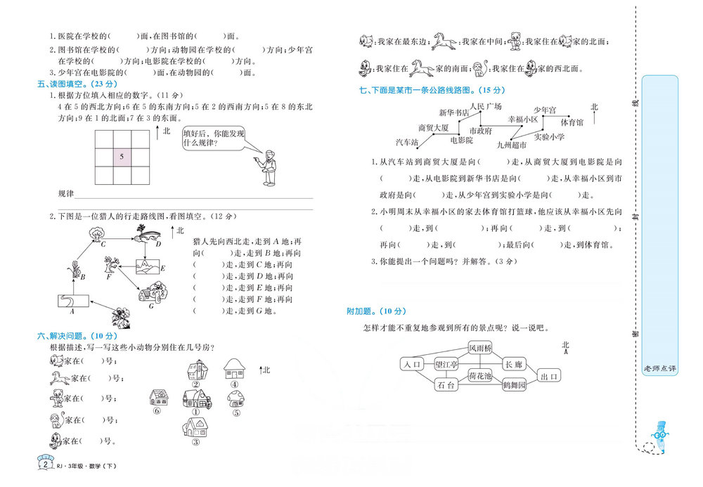 图片[2]-黄冈名卷三年级下册数学人教版 36页PDF-淘学学资料库