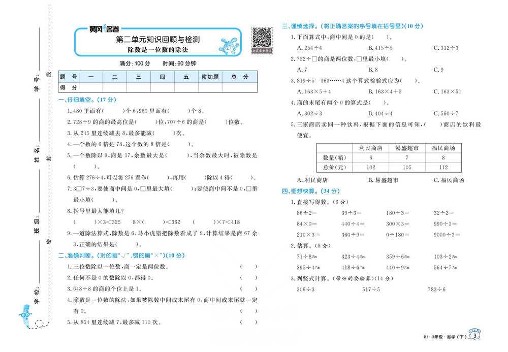 图片[3]-黄冈名卷三年级下册数学人教版 36页PDF-淘学学资料库