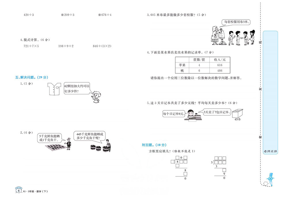 图片[4]-黄冈名卷三年级下册数学人教版 36页PDF-淘学学资料库