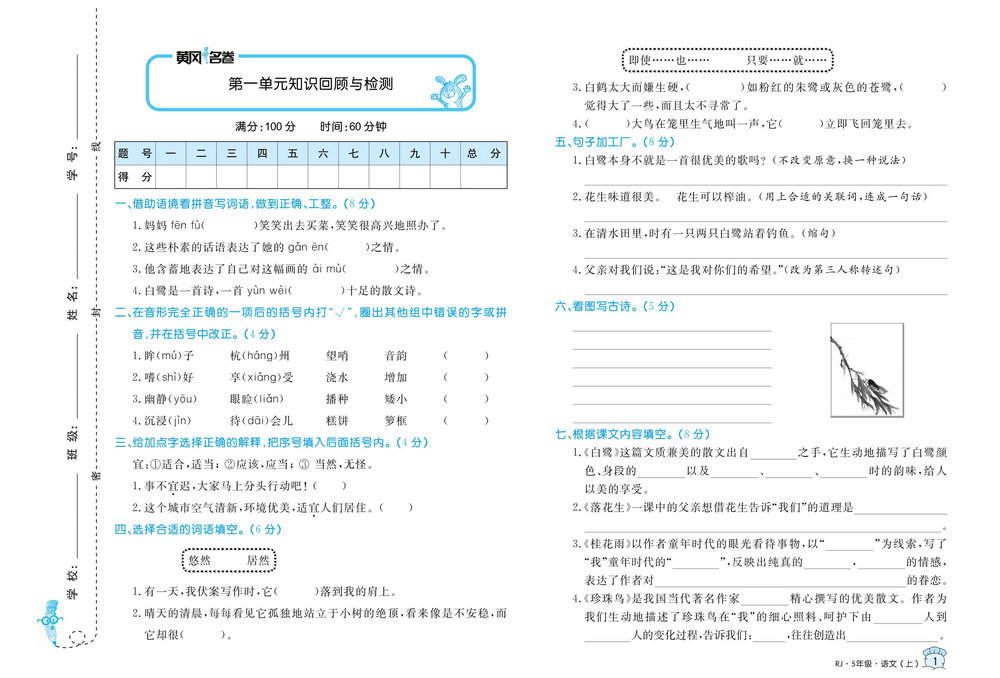 图片[1]-黄冈名卷五年级上册语文部编版 38页PDF-淘学学资料库
