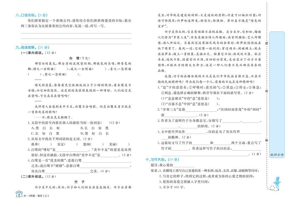 图片[2]-黄冈名卷五年级上册语文部编版 38页PDF-淘学学资料库