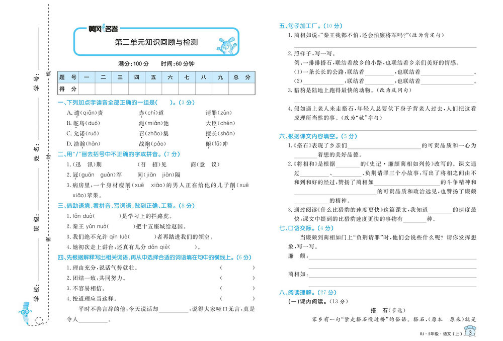 图片[3]-黄冈名卷五年级上册语文部编版 38页PDF-淘学学资料库