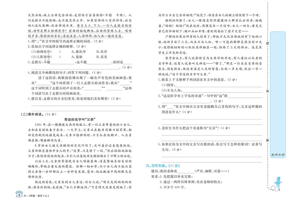 图片[4]-黄冈名卷五年级上册语文部编版 38页PDF-淘学学资料库