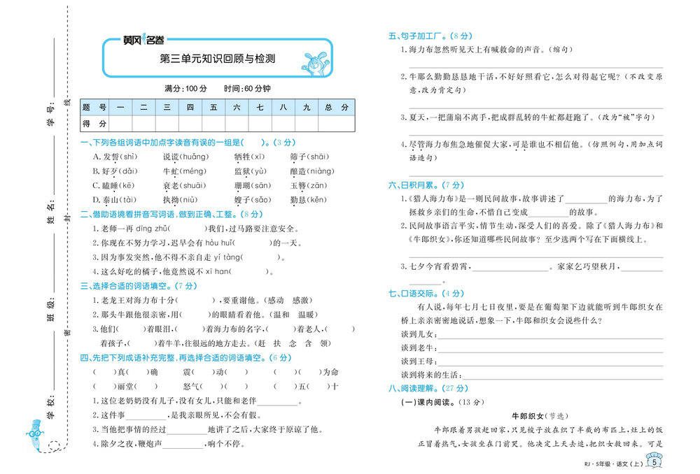 图片[5]-黄冈名卷五年级上册语文部编版 38页PDF-淘学学资料库
