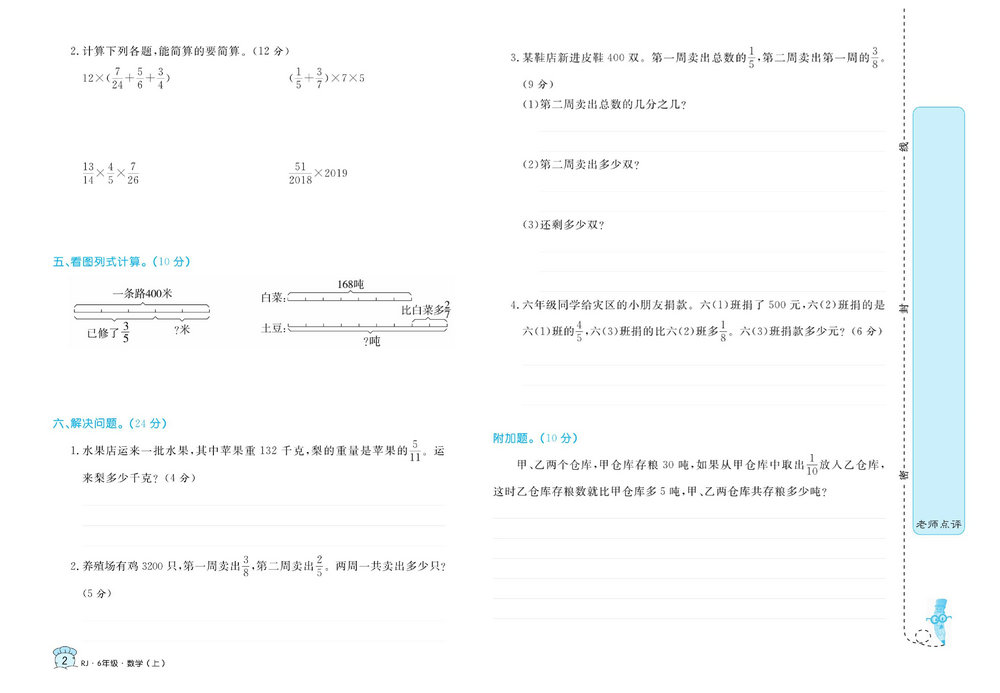 图片[2]-黄冈名卷六年级上册数学人教版-淘学学资料库