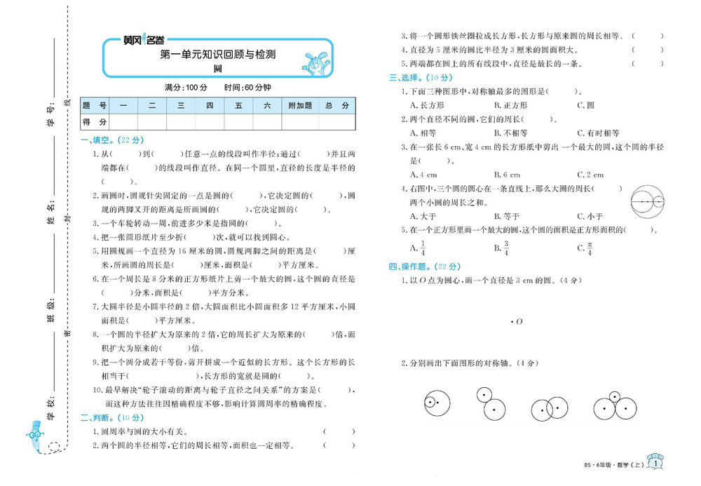 图片[1]-黄冈名卷六年级上册数学北师版-淘学学资料库