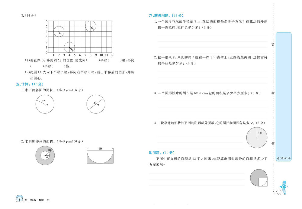 图片[2]-黄冈名卷六年级上册数学北师版-淘学学资料库