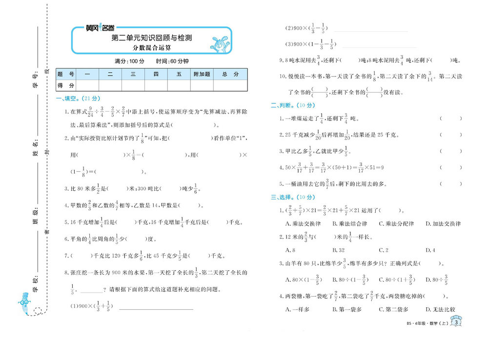 图片[3]-黄冈名卷六年级上册数学北师版-淘学学资料库