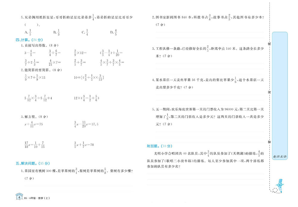 图片[4]-黄冈名卷六年级上册数学北师版-淘学学资料库