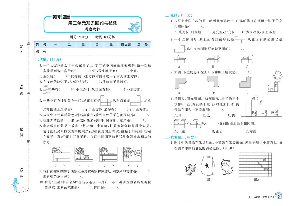 图片[5]-黄冈名卷六年级上册数学北师版-淘学学资料库