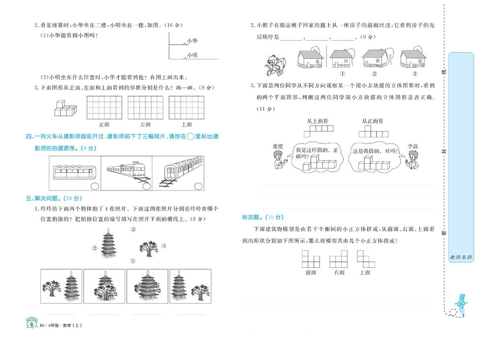 图片[6]-黄冈名卷六年级上册数学北师版-淘学学资料库