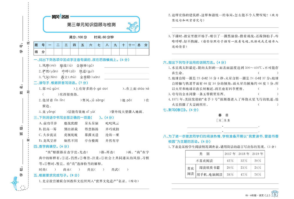 图片[5]-黄冈名卷六年级上册语文部编版 38页PDF-淘学学资料库