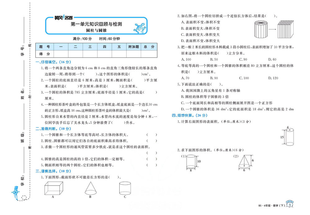 图片[1]-黄冈名卷六年级下册数学北师版-淘学学资料库