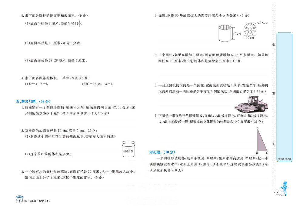 图片[2]-黄冈名卷六年级下册数学北师版-淘学学资料库