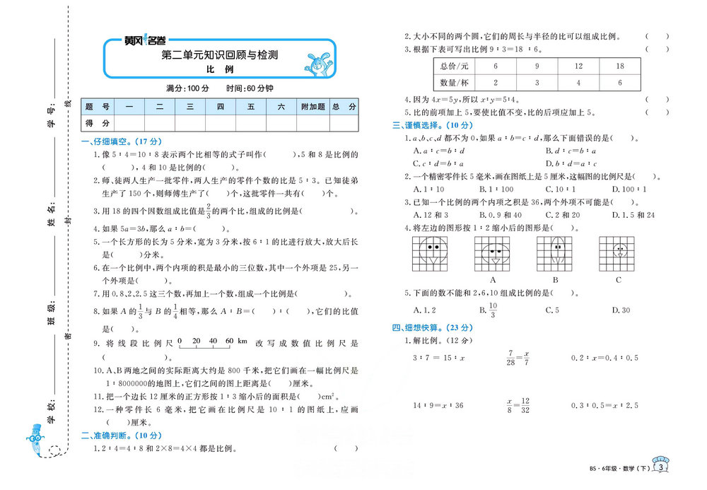 图片[3]-黄冈名卷六年级下册数学北师版-淘学学资料库