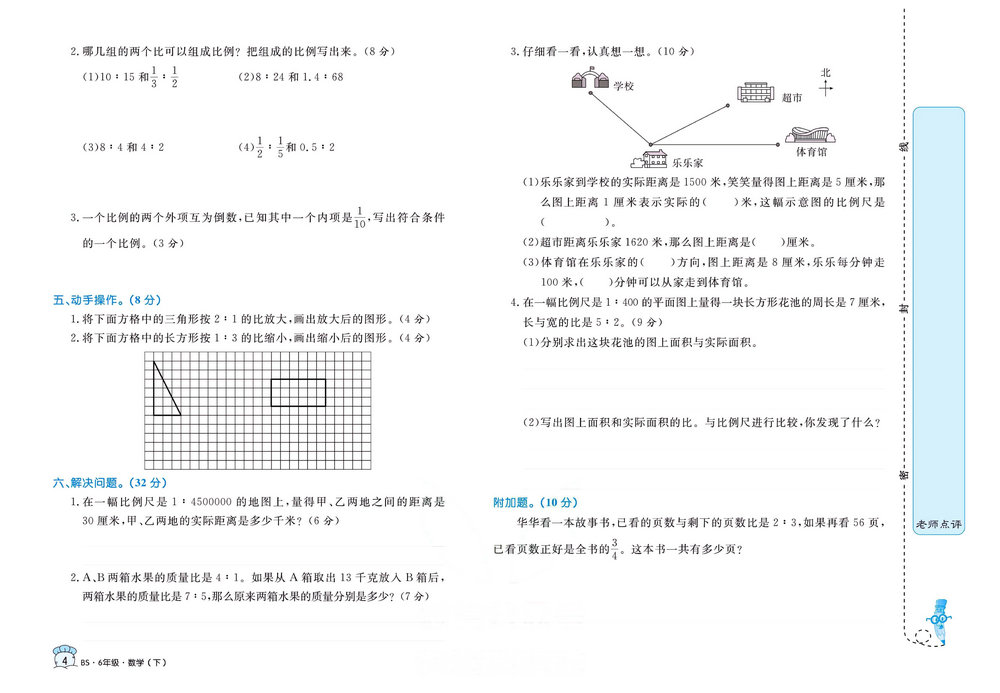 图片[4]-黄冈名卷六年级下册数学北师版-淘学学资料库