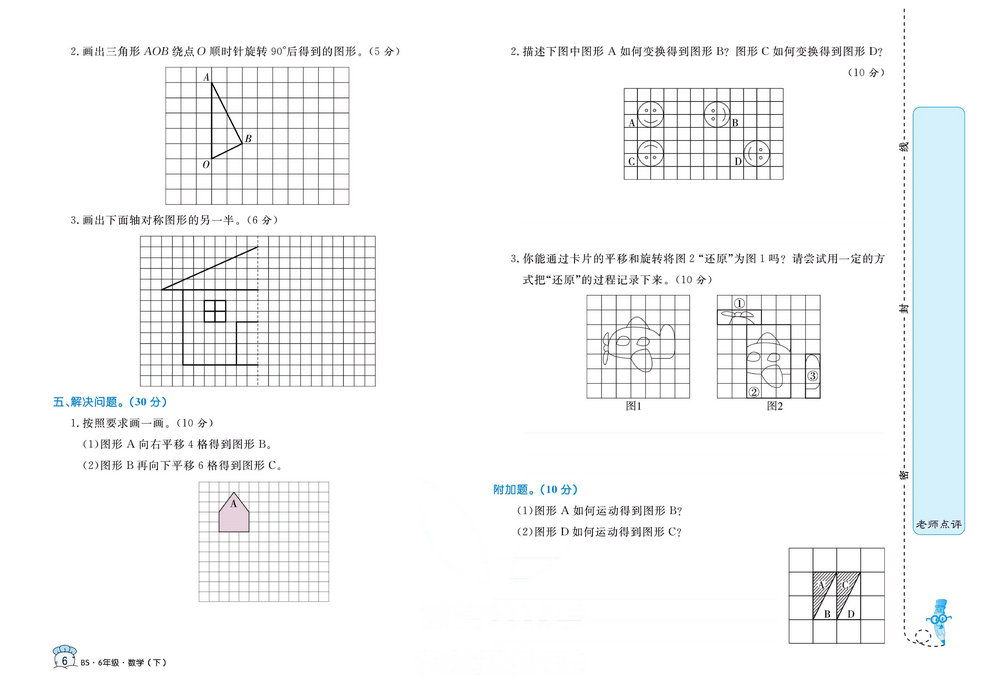 图片[6]-黄冈名卷六年级下册数学北师版-淘学学资料库