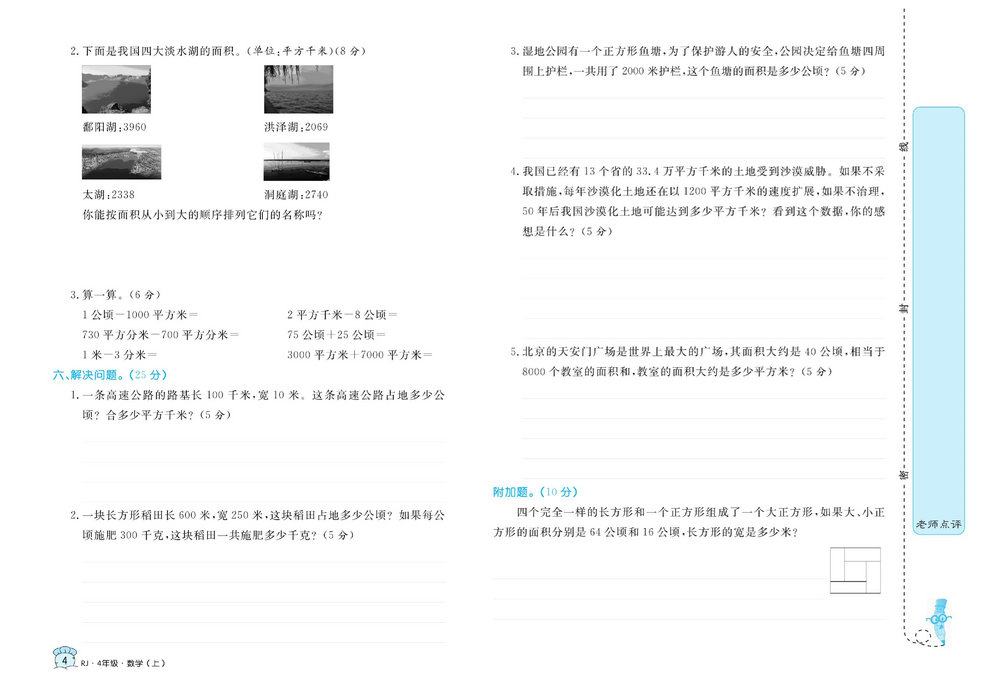 图片[4]-黄冈名卷四年级上册数学人教版 37页PDF-淘学学资料库
