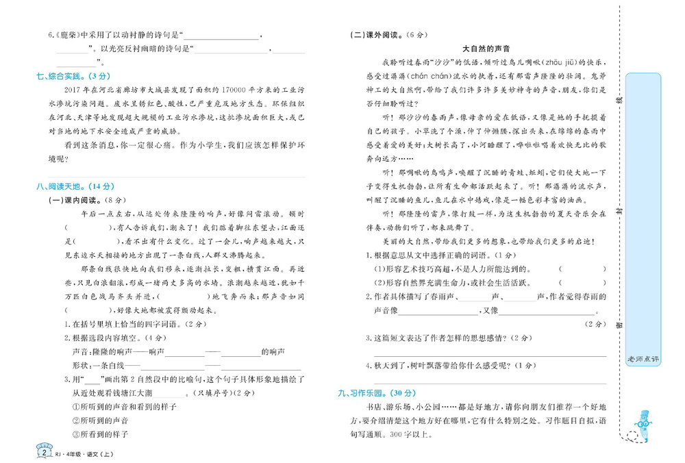 图片[2]-黄冈名卷四年级上册语文部编版 38页PDF-淘学学资料库