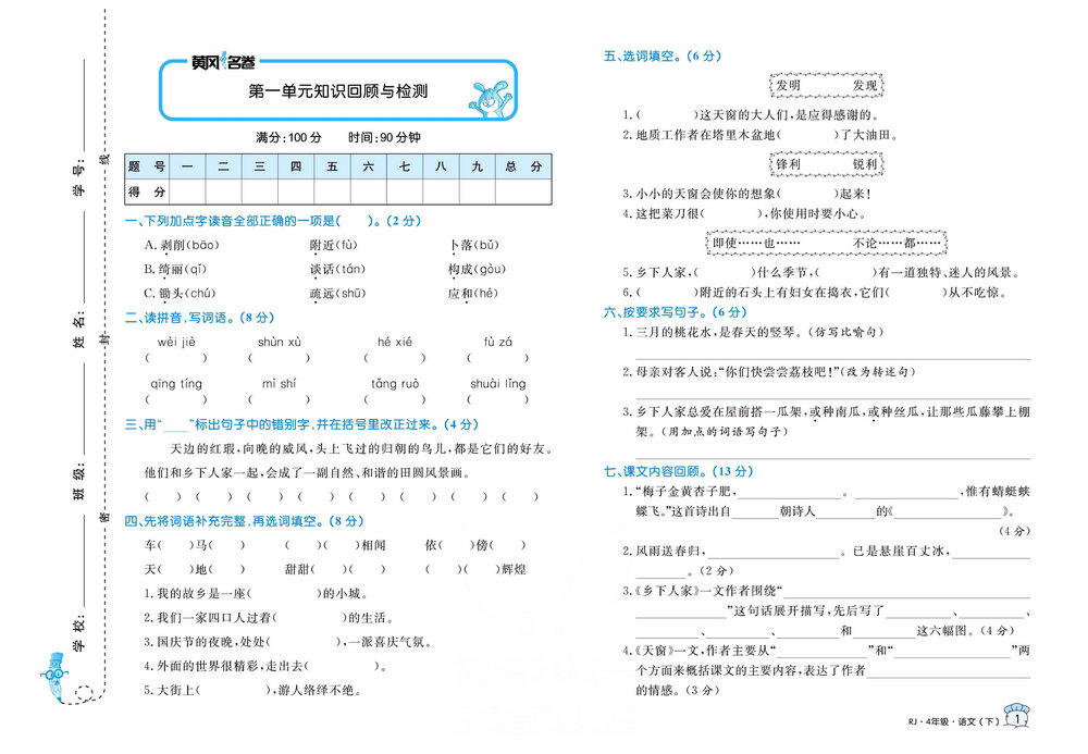 图片[1]-黄冈名卷四年级下册语文部编版 36页PDF-淘学学资料库
