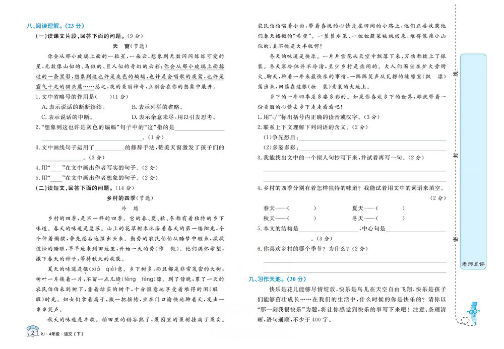 图片[2]-黄冈名卷四年级下册语文部编版 36页PDF-淘学学资料库