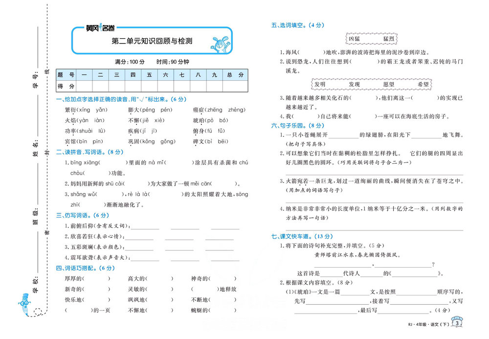 图片[3]-黄冈名卷四年级下册语文部编版 36页PDF-淘学学资料库
