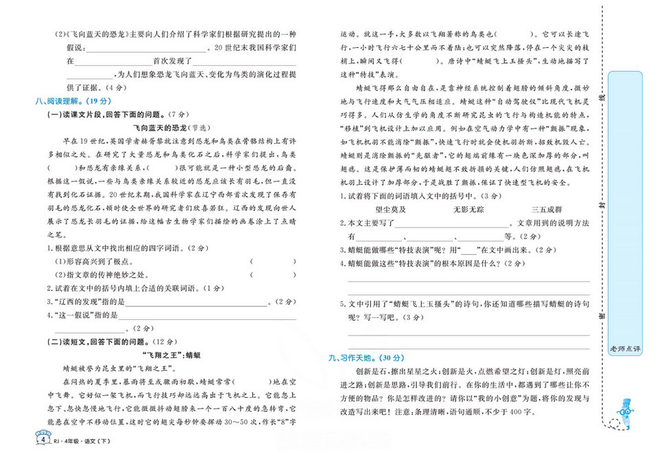 图片[4]-黄冈名卷四年级下册语文部编版 36页PDF-淘学学资料库