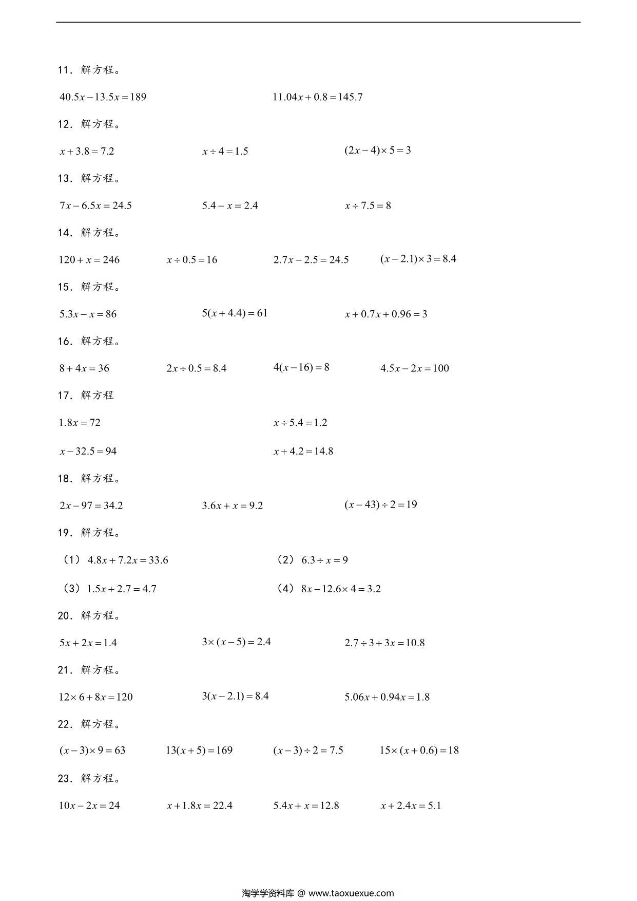 图片[2]-（期末分类突破）计算问题-解方程（专项突破）- 五年级下册数学期末复习大综合（苏教版），23页PDF可打印-淘学学资料库