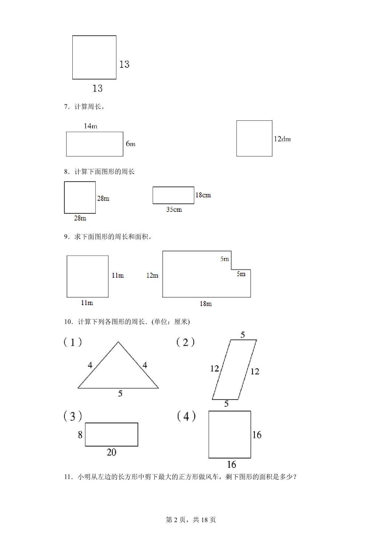 图片[2]-（期末真题精选）图形计算100题 – 三年级下册数学高频易错题（苏教版），46页PDF电子版-淘学学资料库